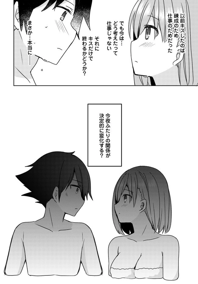 魔王を倒した俺に待っていたのは、世話好きなヨメとのイチャイチャ錬金生活だった。 第14話 - 30