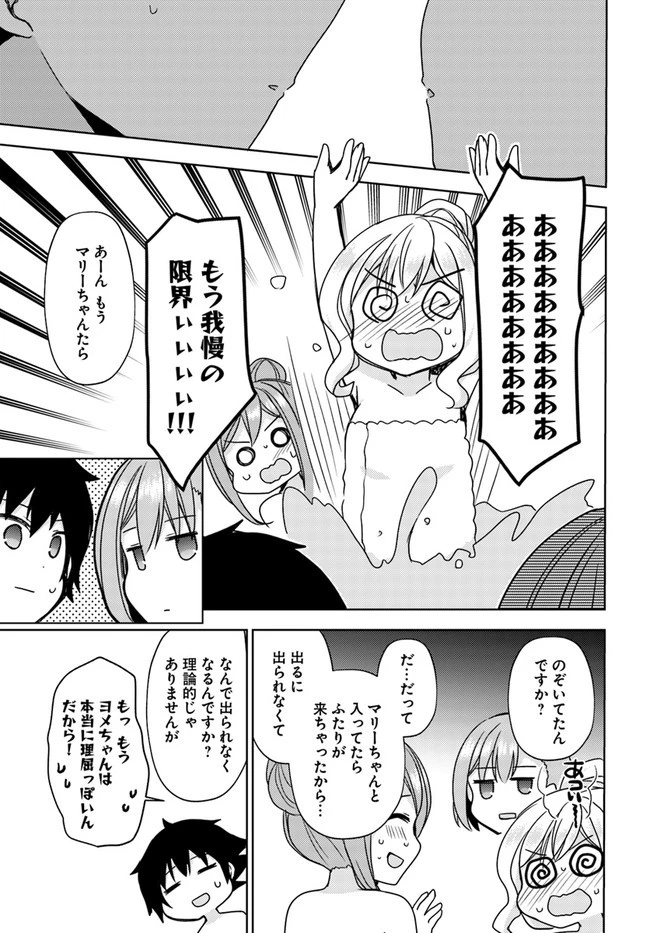 魔王を倒した俺に待っていたのは、世話好きなヨメとのイチャイチャ錬金生活だった。 第14話 - 31