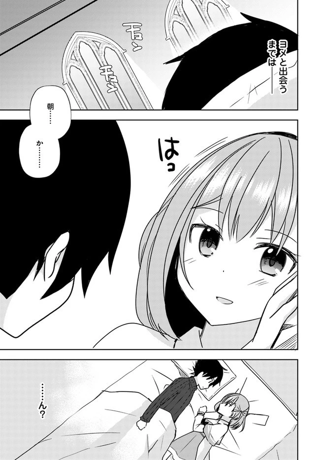 魔王を倒した俺に待っていたのは、世話好きなヨメとのイチャイチャ錬金生活だった。 第15話 - 3