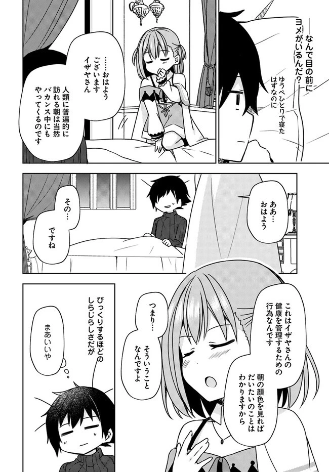 魔王を倒した俺に待っていたのは、世話好きなヨメとのイチャイチャ錬金生活だった。 第15話 - 4