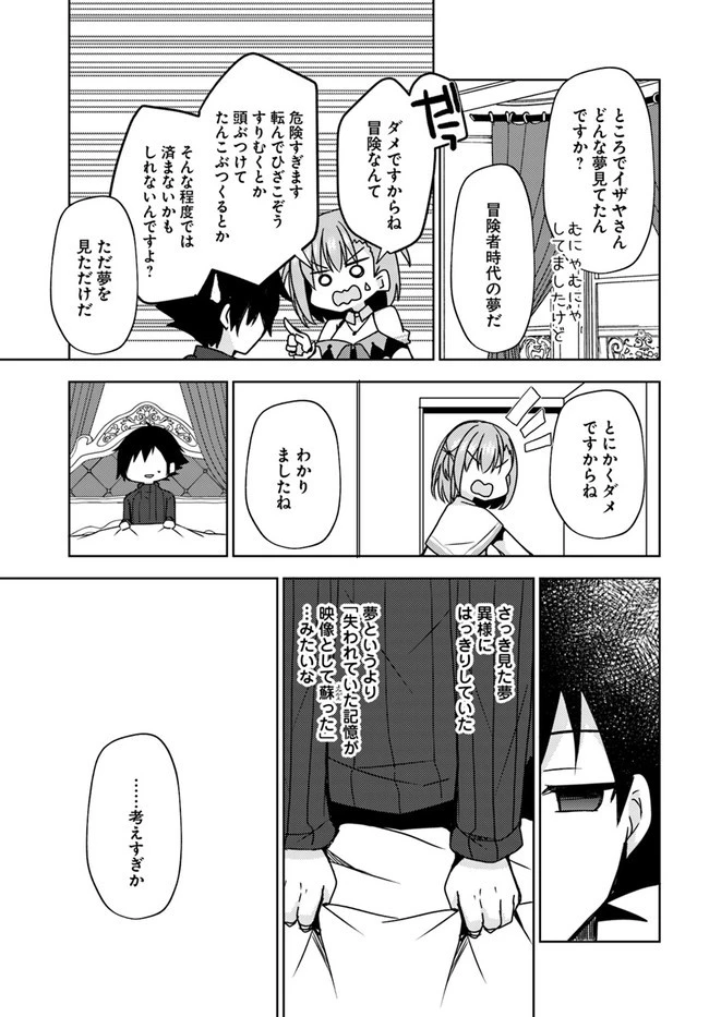 魔王を倒した俺に待っていたのは、世話好きなヨメとのイチャイチャ錬金生活だった。 第15話 - 5