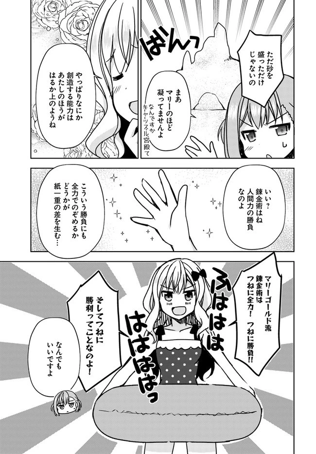 魔王を倒した俺に待っていたのは、世話好きなヨメとのイチャイチャ錬金生活だった。 第15話 - 7