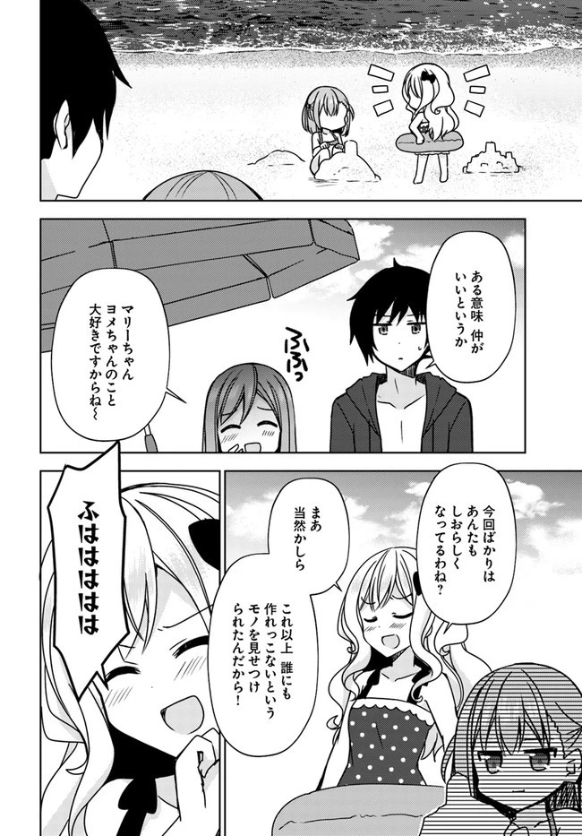 魔王を倒した俺に待っていたのは、世話好きなヨメとのイチャイチャ錬金生活だった。 第15話 - 8