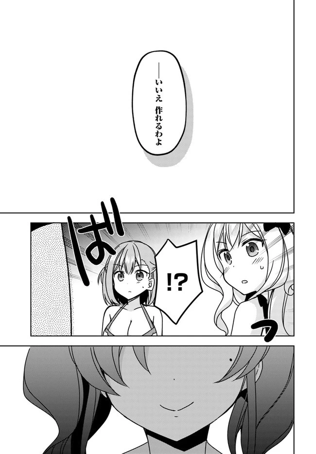 魔王を倒した俺に待っていたのは、世話好きなヨメとのイチャイチャ錬金生活だった。 第15話 - 9