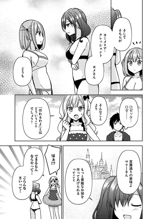 魔王を倒した俺に待っていたのは、世話好きなヨメとのイチャイチャ錬金生活だった。 第15話 - 11