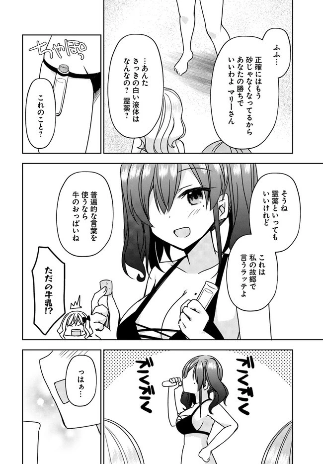 魔王を倒した俺に待っていたのは、世話好きなヨメとのイチャイチャ錬金生活だった。 第15話 - 16