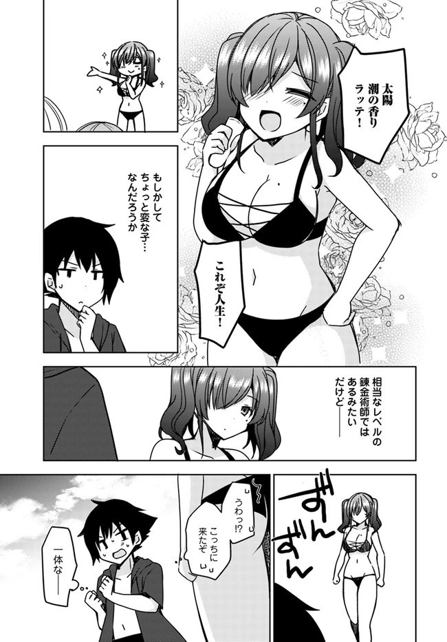 魔王を倒した俺に待っていたのは、世話好きなヨメとのイチャイチャ錬金生活だった。 第15話 - 17