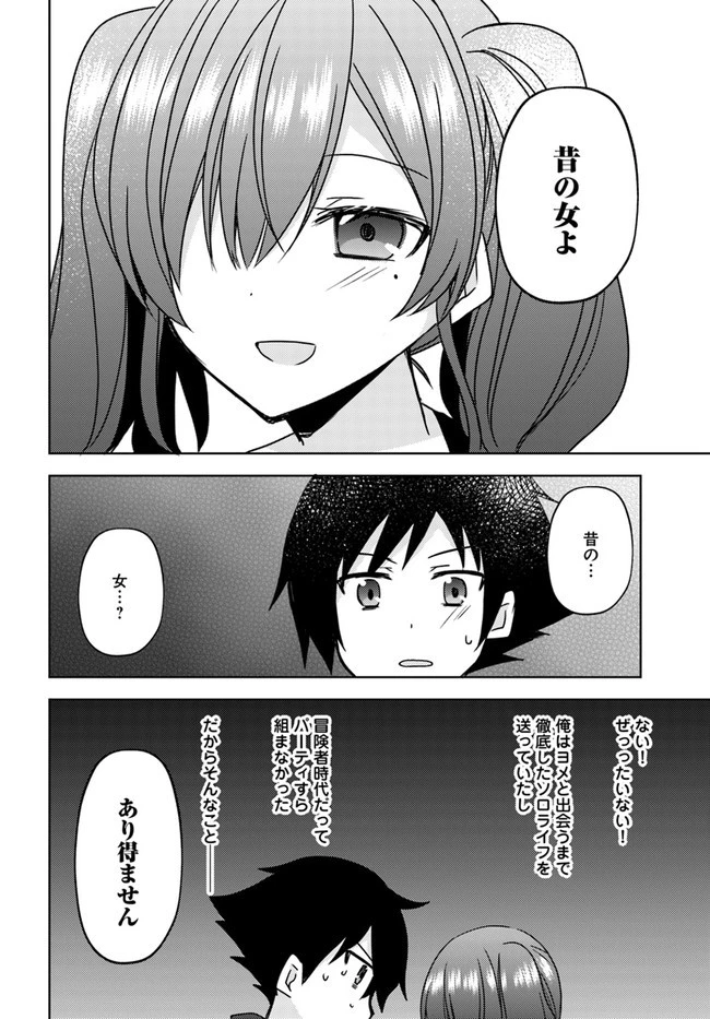 魔王を倒した俺に待っていたのは、世話好きなヨメとのイチャイチャ錬金生活だった。 第15話 - 20