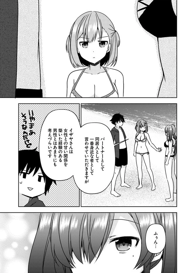 魔王を倒した俺に待っていたのは、世話好きなヨメとのイチャイチャ錬金生活だった。 第15話 - 21