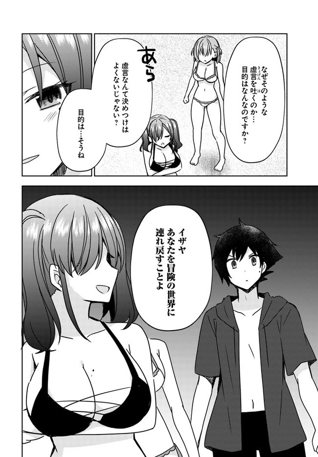 魔王を倒した俺に待っていたのは、世話好きなヨメとのイチャイチャ錬金生活だった。 第15話 - 22