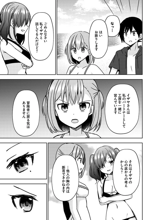 魔王を倒した俺に待っていたのは、世話好きなヨメとのイチャイチャ錬金生活だった。 第15話 - 23