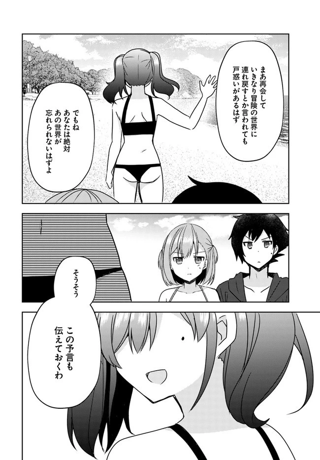 魔王を倒した俺に待っていたのは、世話好きなヨメとのイチャイチャ錬金生活だった。 第15話 - 24