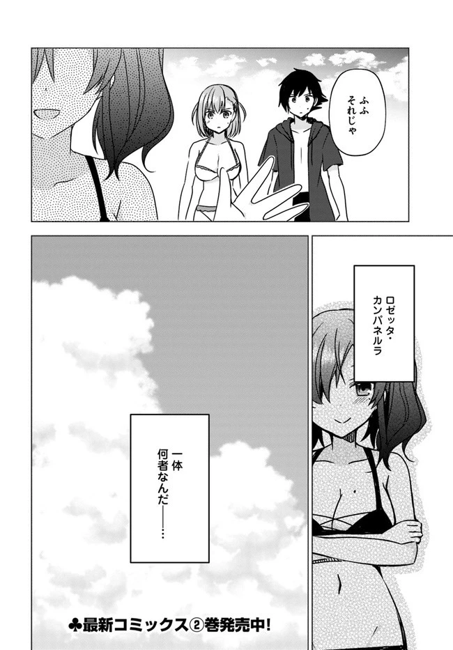 魔王を倒した俺に待っていたのは、世話好きなヨメとのイチャイチャ錬金生活だった。 第15話 - 26