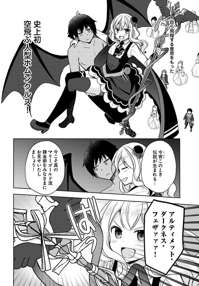 魔王を倒した俺に待っていたのは、世話好きなヨメとのイチャイチャ錬金生活だった。 第27話 - 2