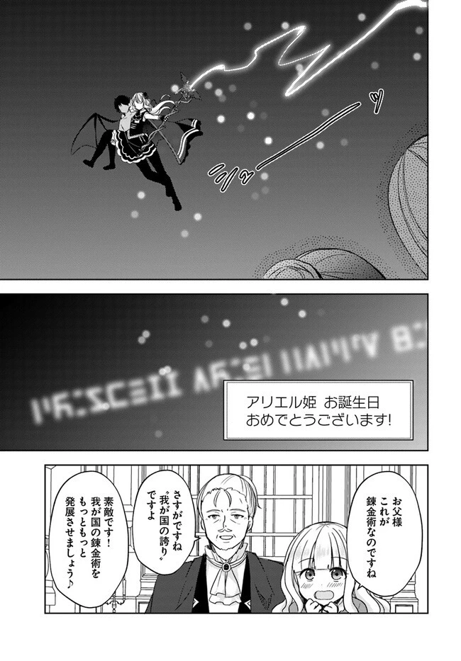 魔王を倒した俺に待っていたのは、世話好きなヨメとのイチャイチャ錬金生活だった。 第27話 - 3