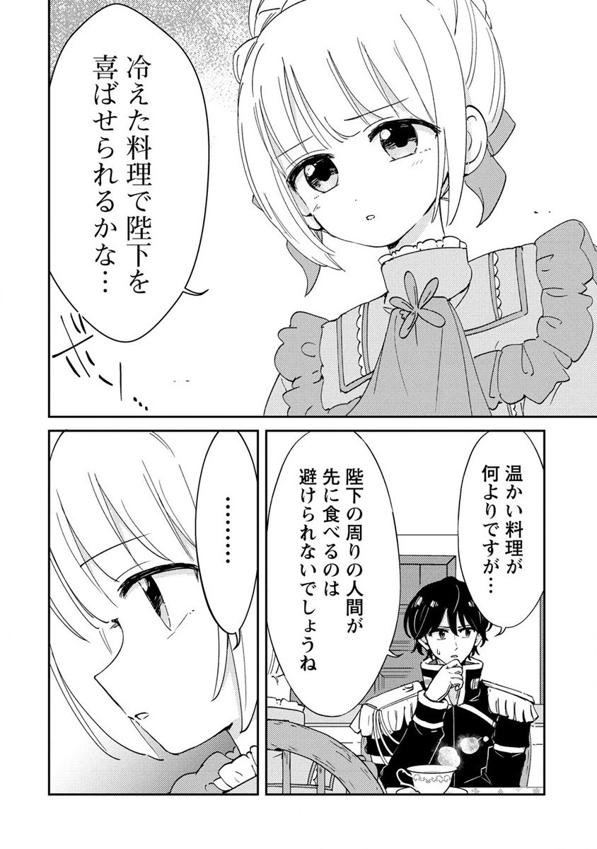 人質生活から始めるスローライフ 第18.2話 - 3