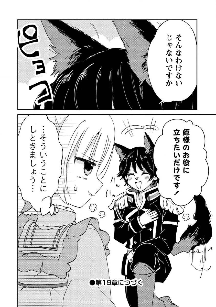 人質生活から始めるスローライフ 第18.2話 - 13