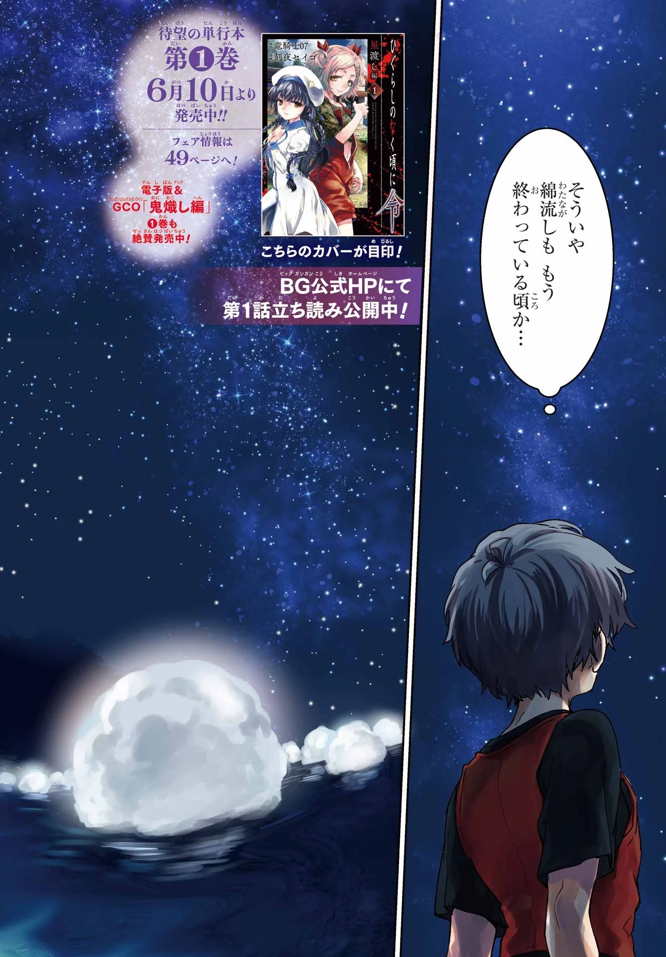 ひぐらしのなく頃に令 星渡し編 第7話 - 2