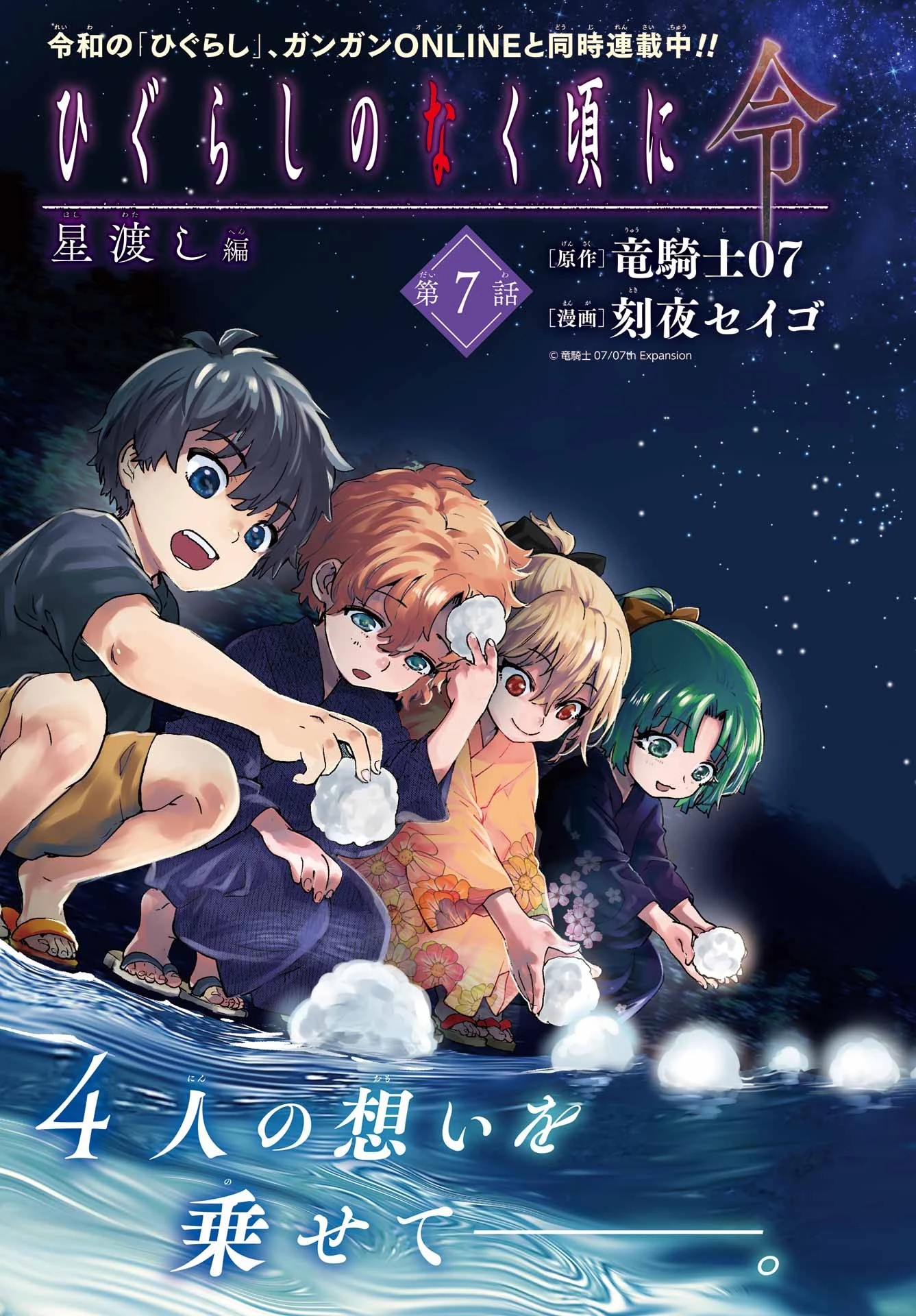 ひぐらしのなく頃に令 星渡し編 第7話 - 3