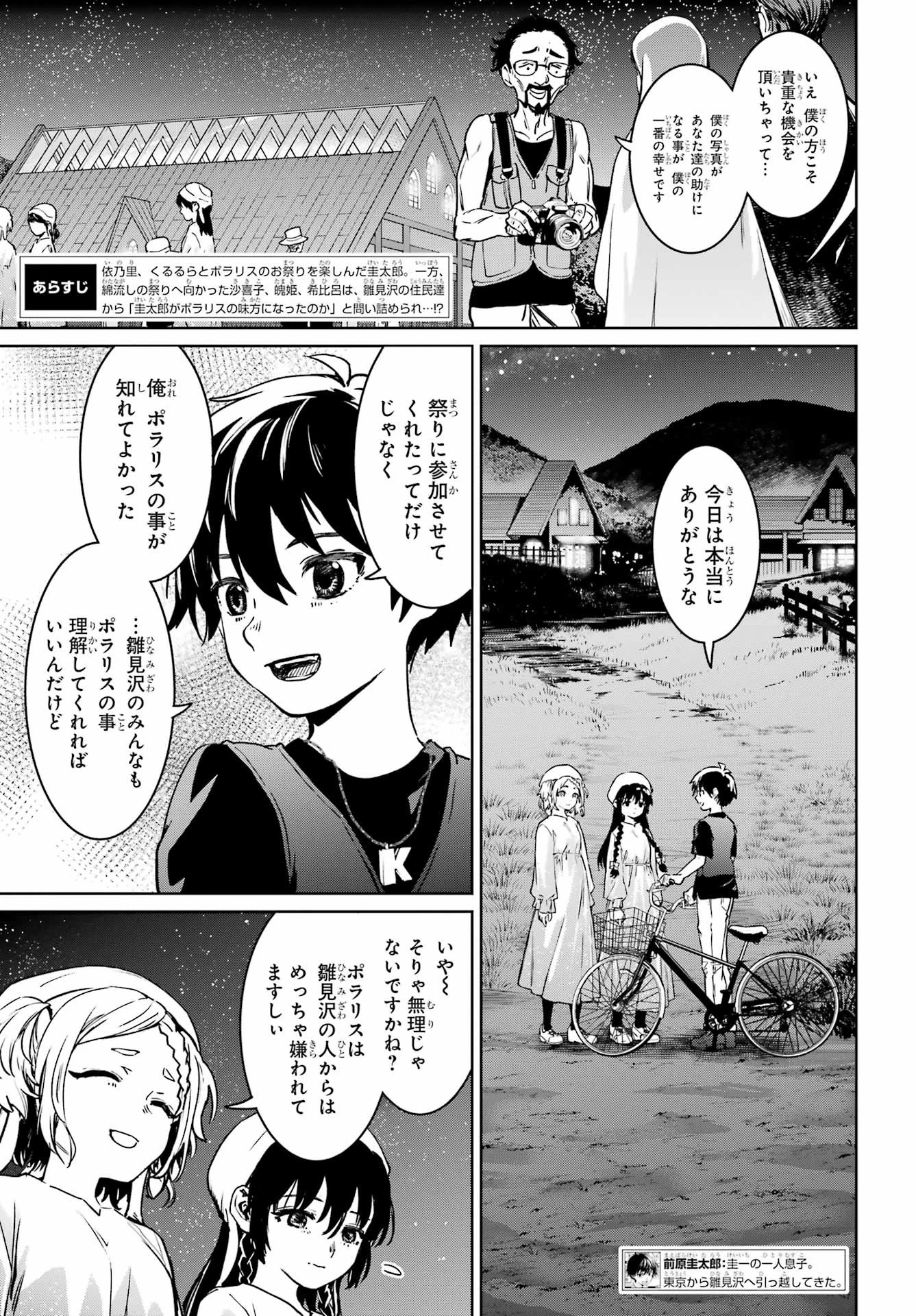 ひぐらしのなく頃に令 星渡し編 第7話 - 5