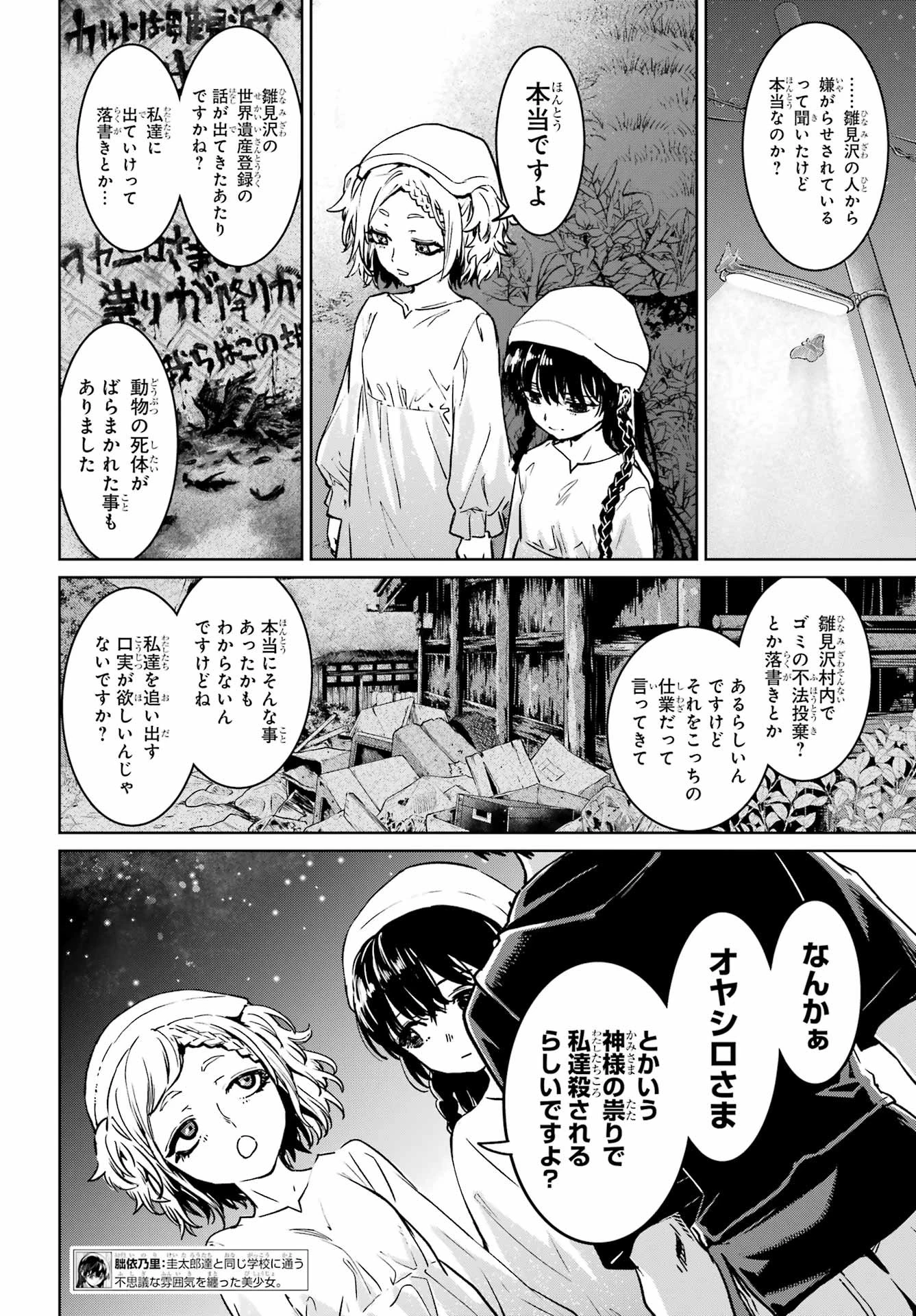 ひぐらしのなく頃に令 星渡し編 第7話 - 6