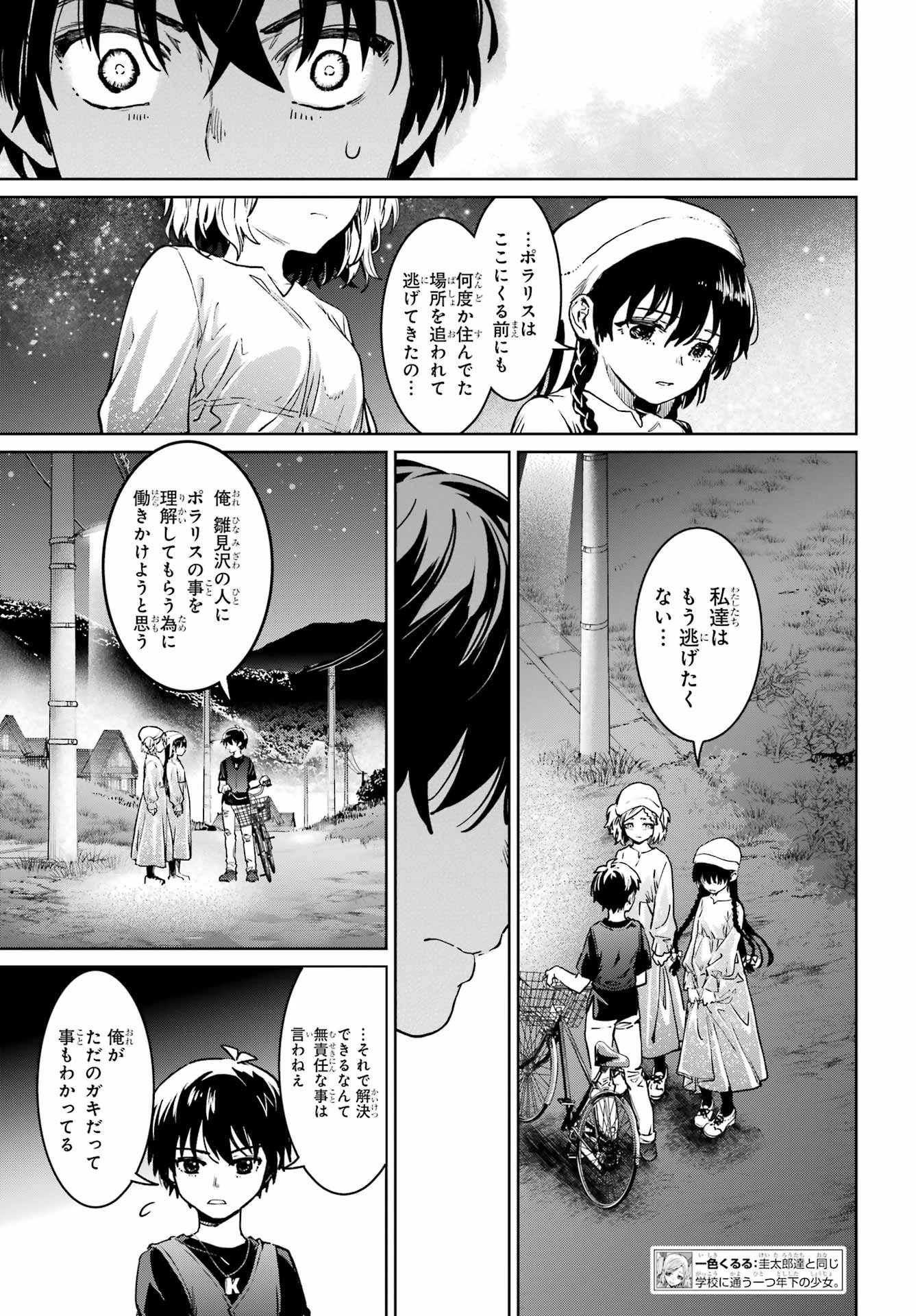ひぐらしのなく頃に令 星渡し編 第7話 - 7