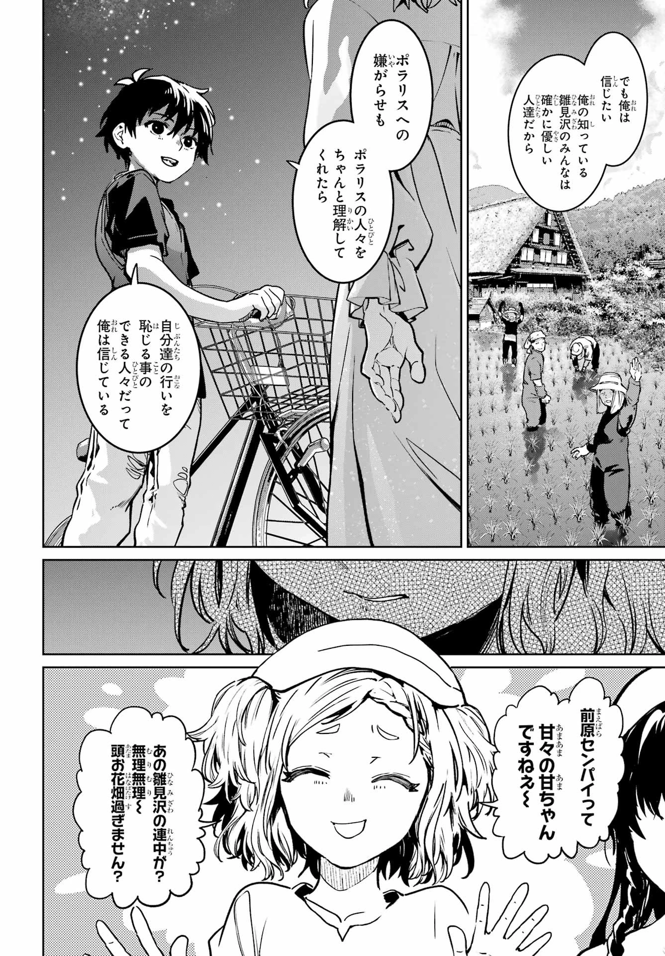 ひぐらしのなく頃に令 星渡し編 第7話 - 8