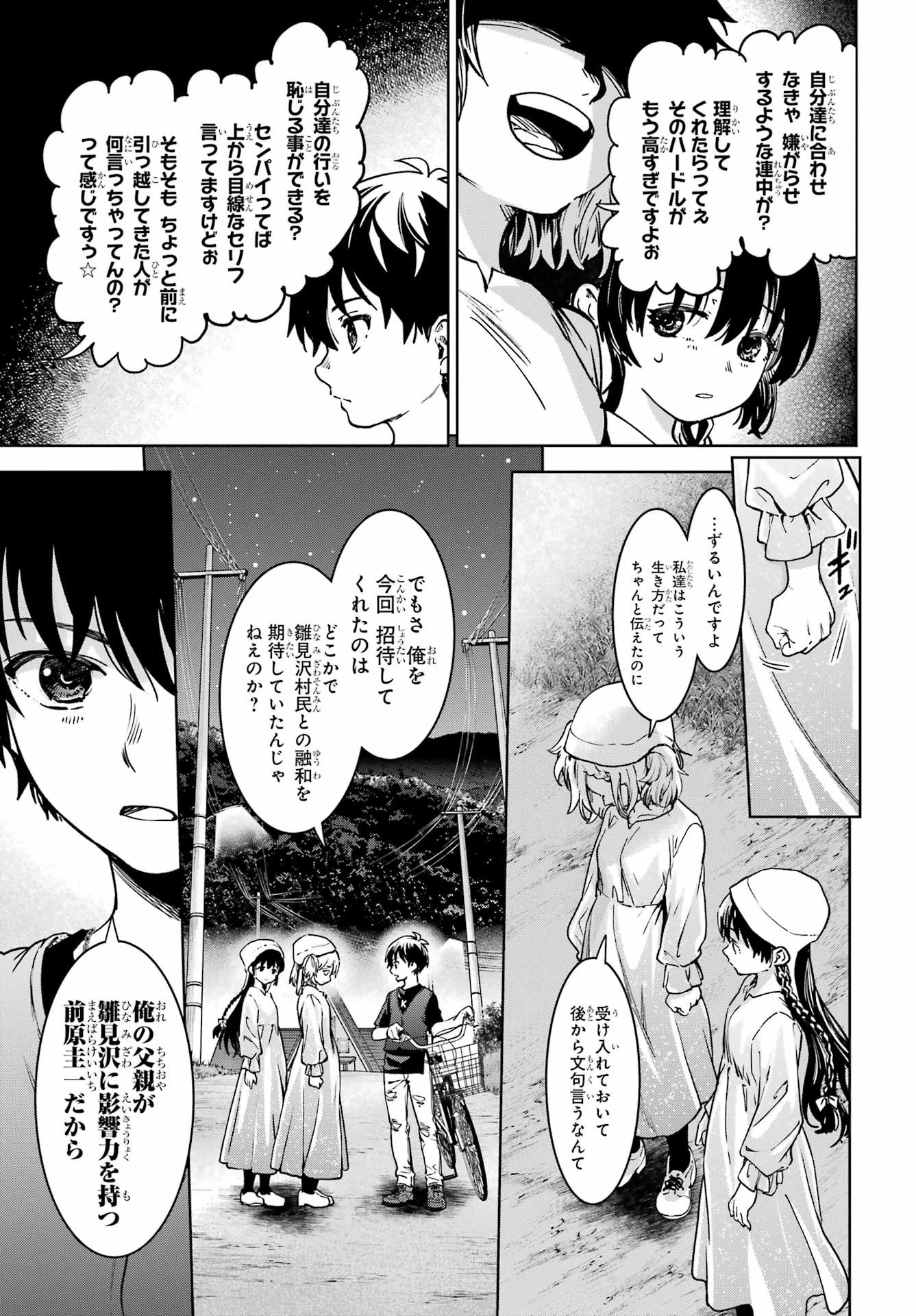 ひぐらしのなく頃に令 星渡し編 第7話 - 9