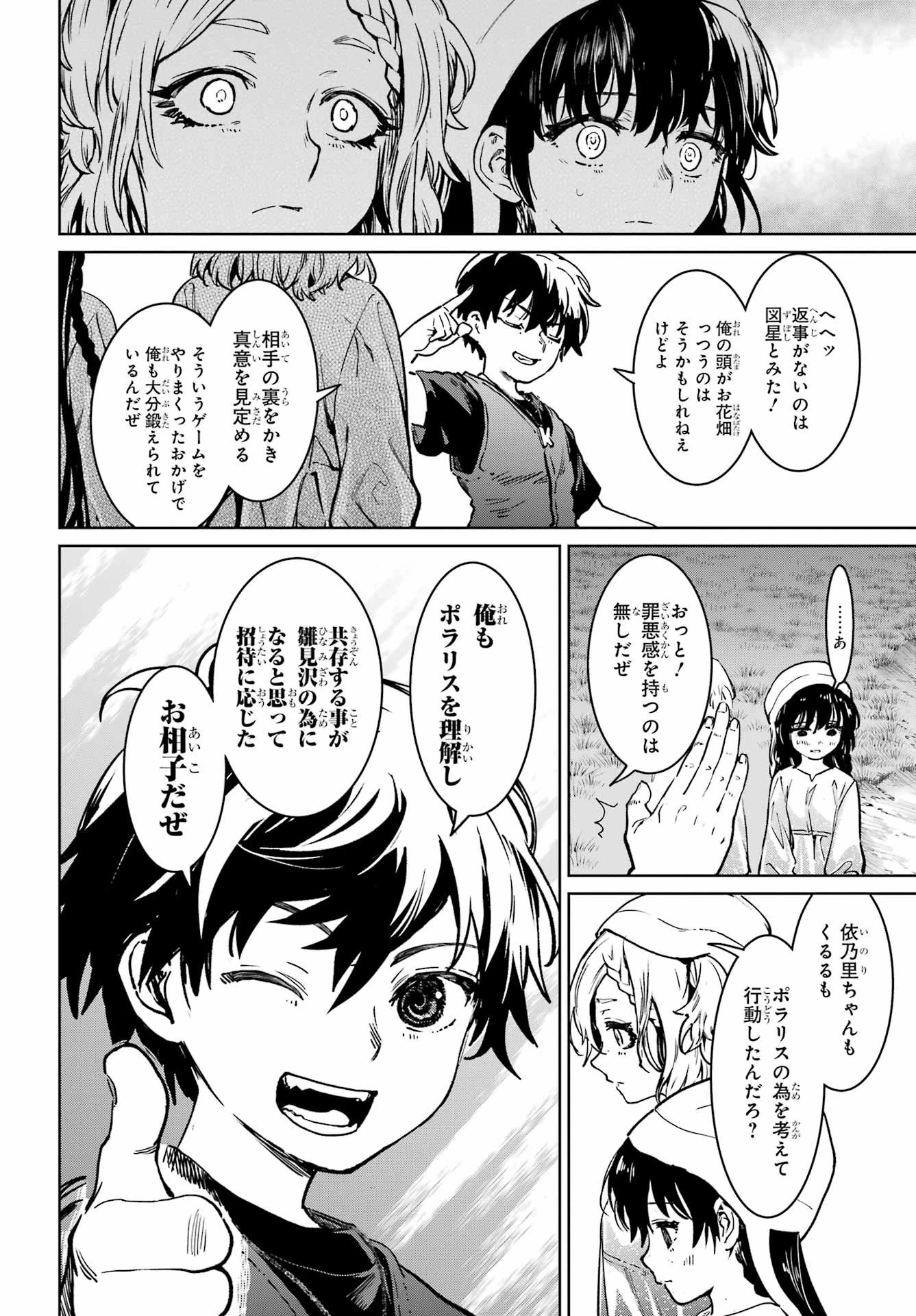 ひぐらしのなく頃に令 星渡し編 第7話 - 10