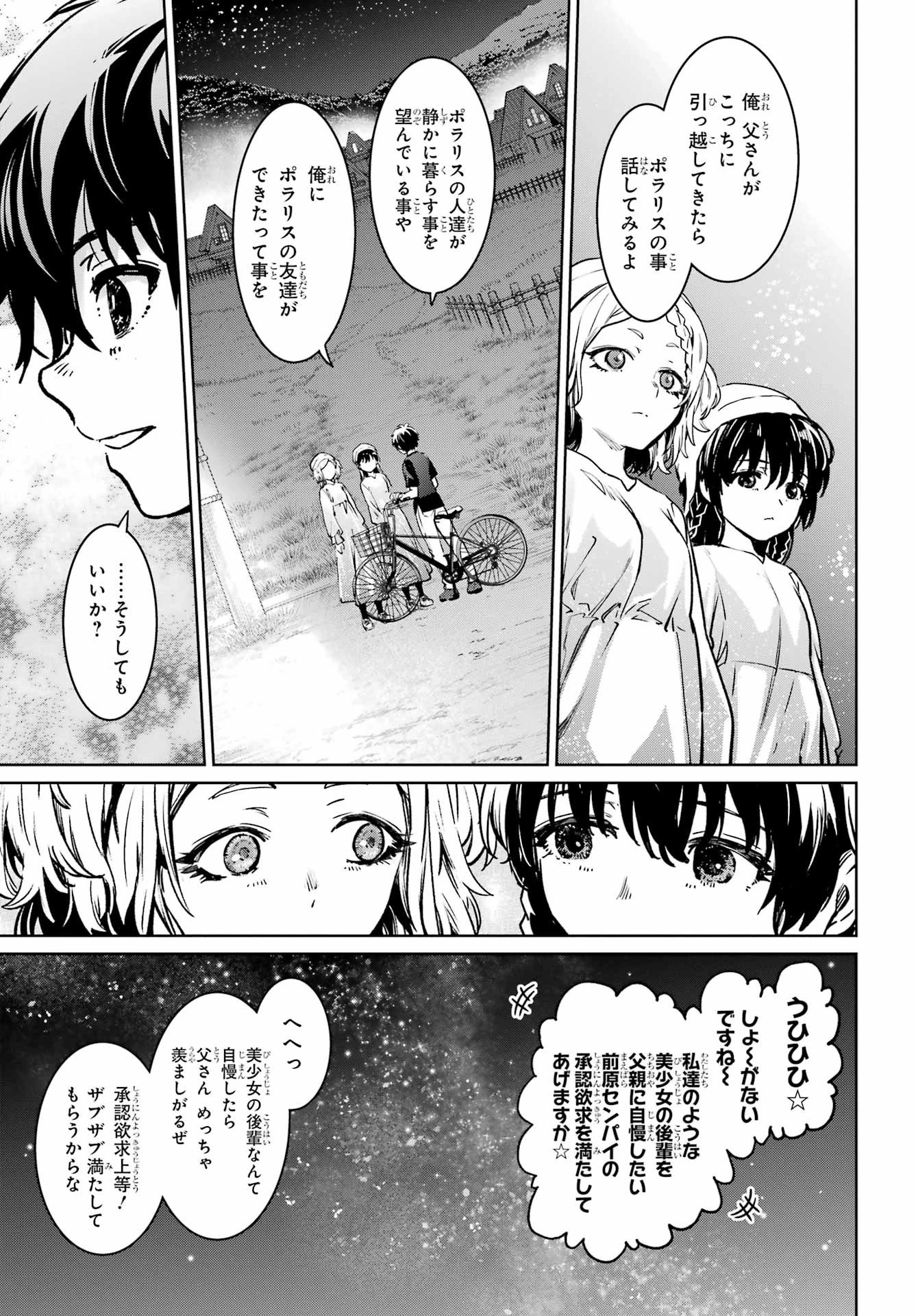ひぐらしのなく頃に令 星渡し編 第7話 - 11