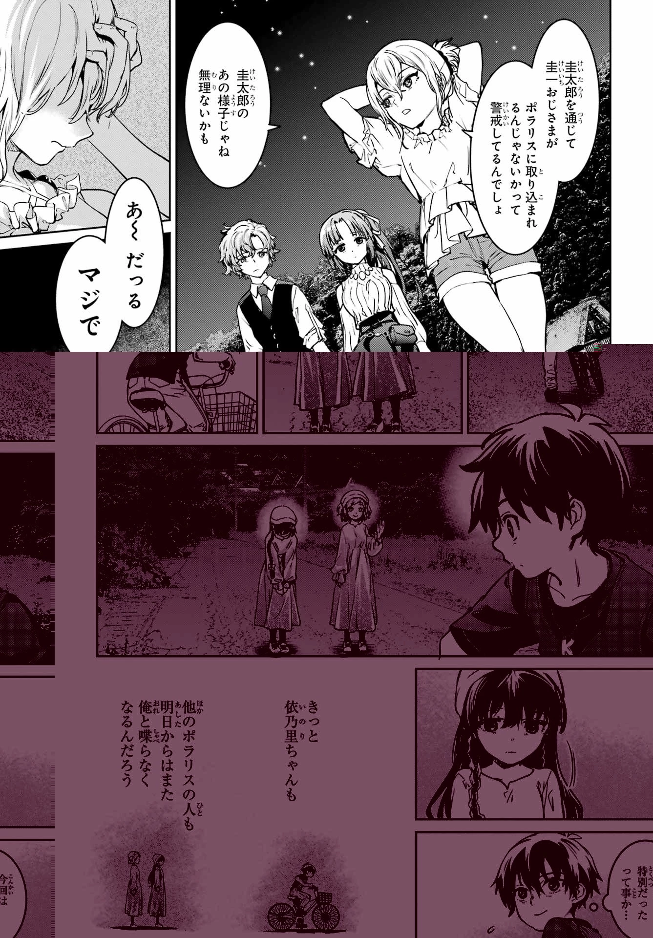 ひぐらしのなく頃に令 星渡し編 第7話 - 12