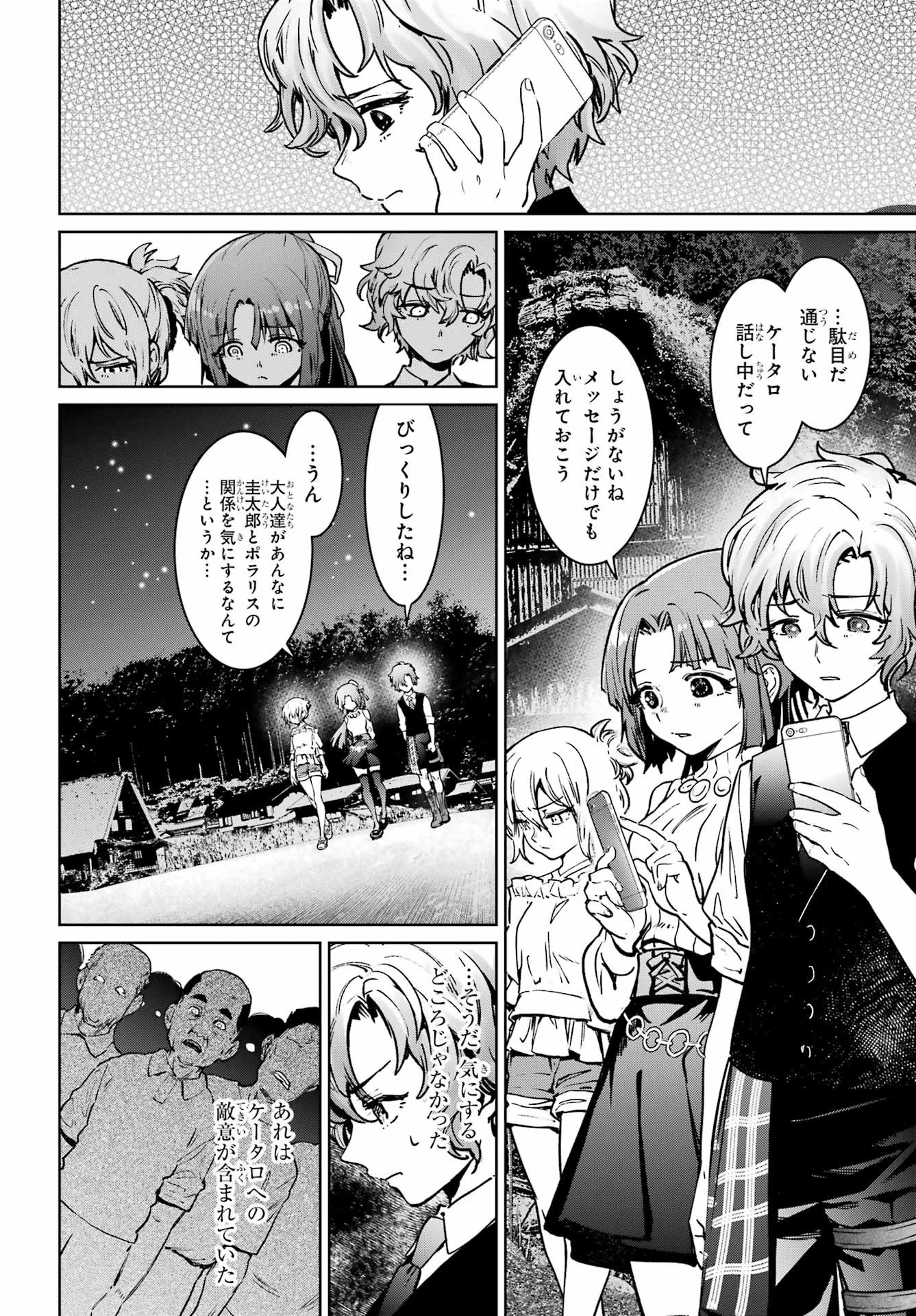 ひぐらしのなく頃に令 星渡し編 第7話 - 14