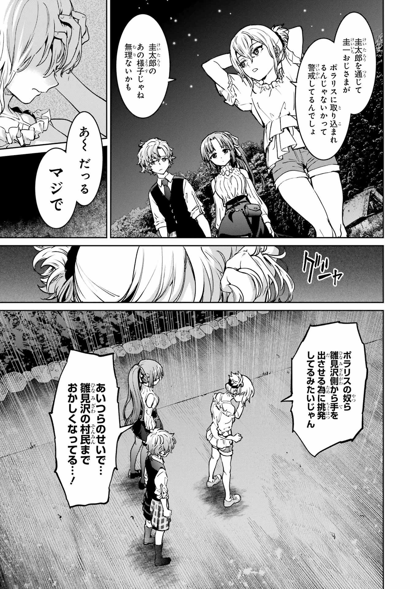 ひぐらしのなく頃に令 星渡し編 第7話 - 15