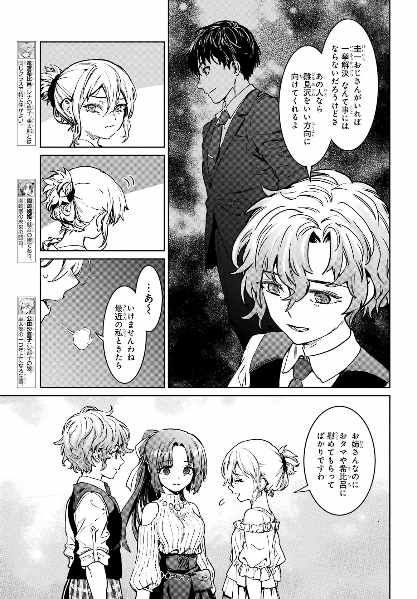 ひぐらしのなく頃に令 星渡し編 第7話 - 17
