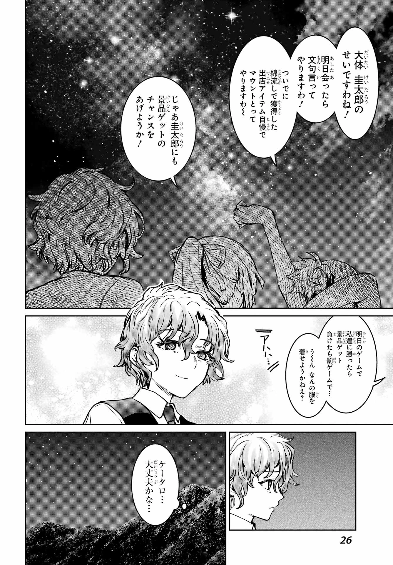 ひぐらしのなく頃に令 星渡し編 第7話 - 18