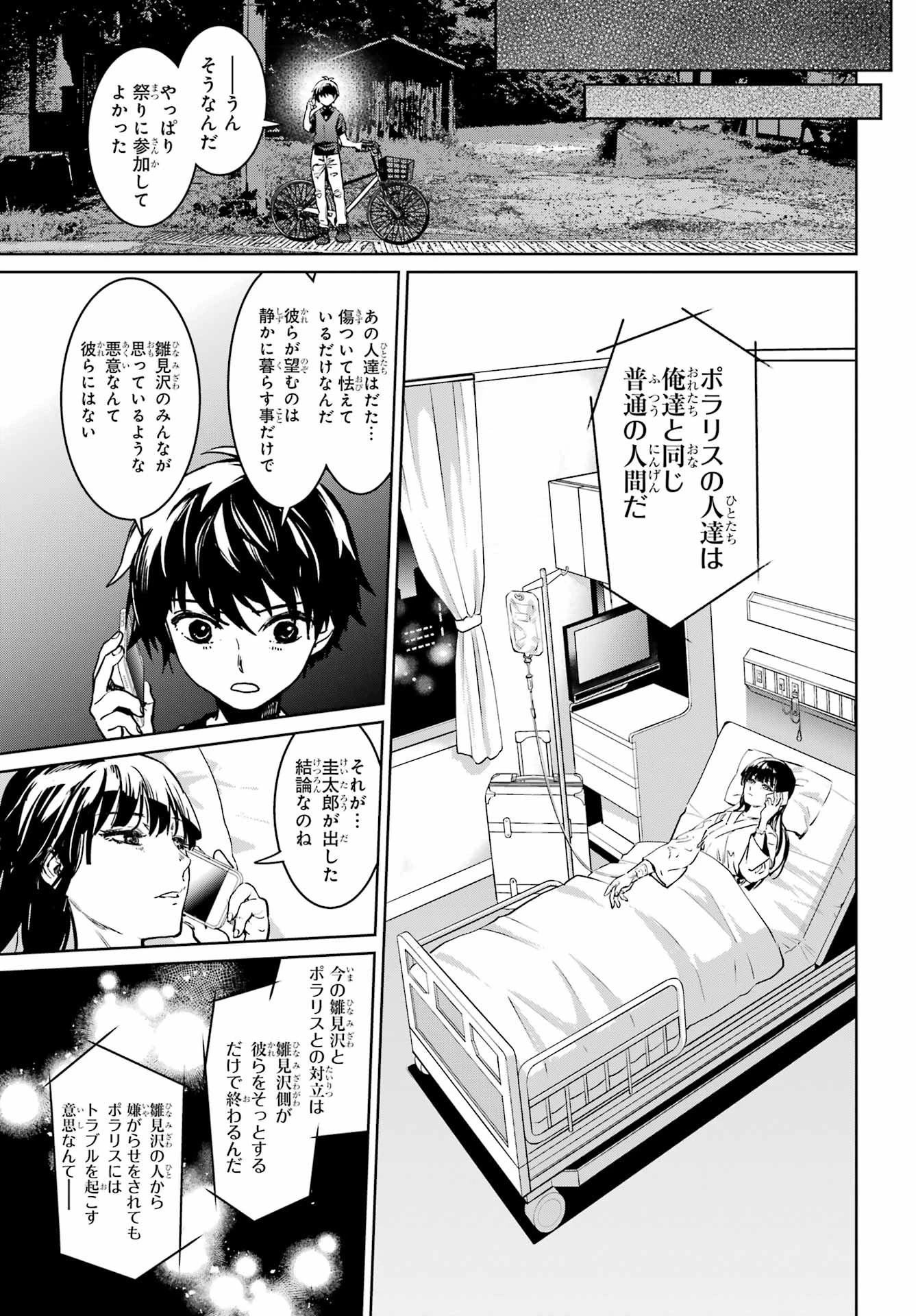 ひぐらしのなく頃に令 星渡し編 第7話 - 19