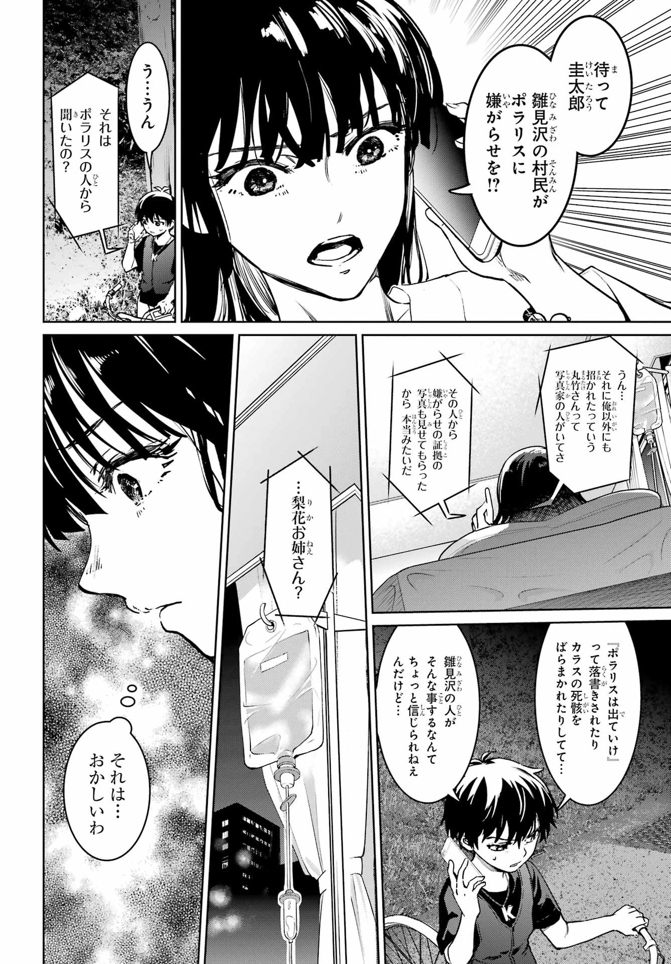 ひぐらしのなく頃に令 星渡し編 第7話 - 20