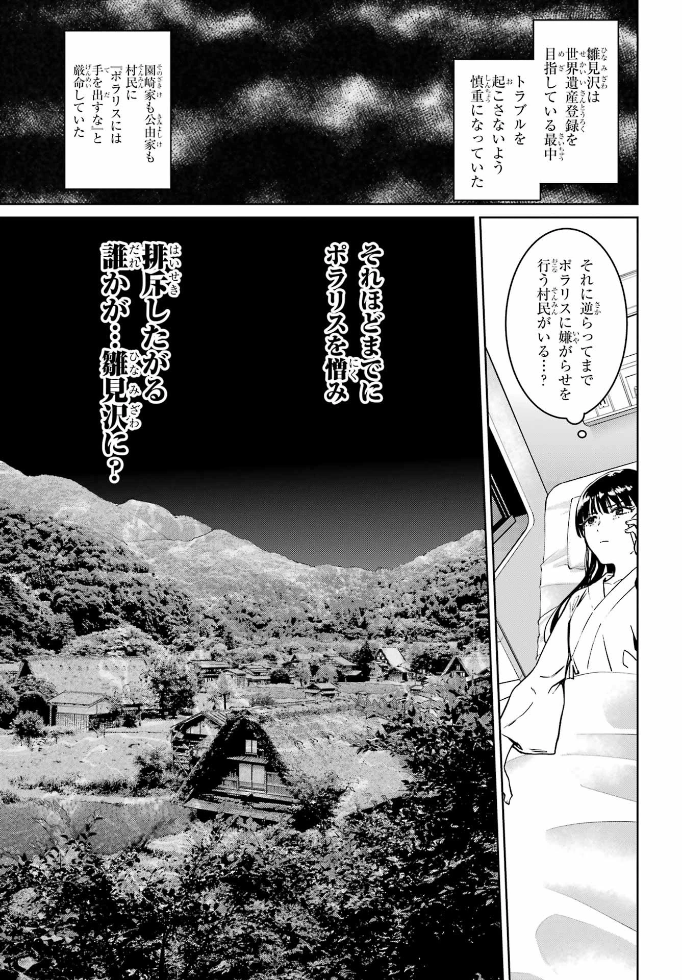 ひぐらしのなく頃に令 星渡し編 第7話 - 21