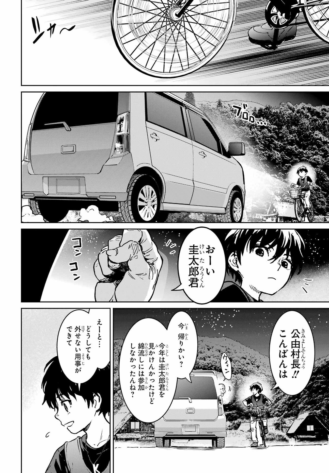 ひぐらしのなく頃に令 星渡し編 第7話 - 22