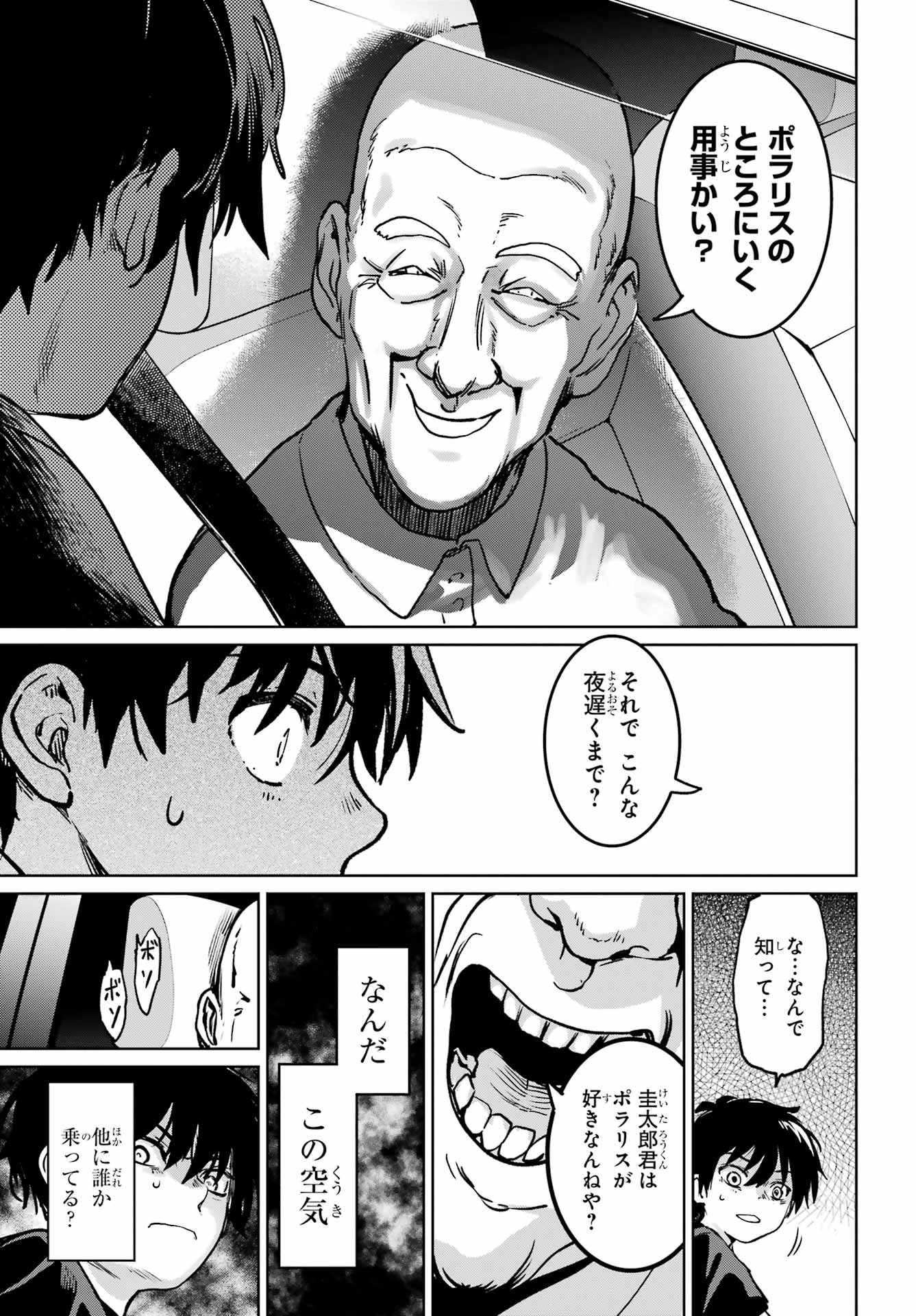 ひぐらしのなく頃に令 星渡し編 第7話 - 23