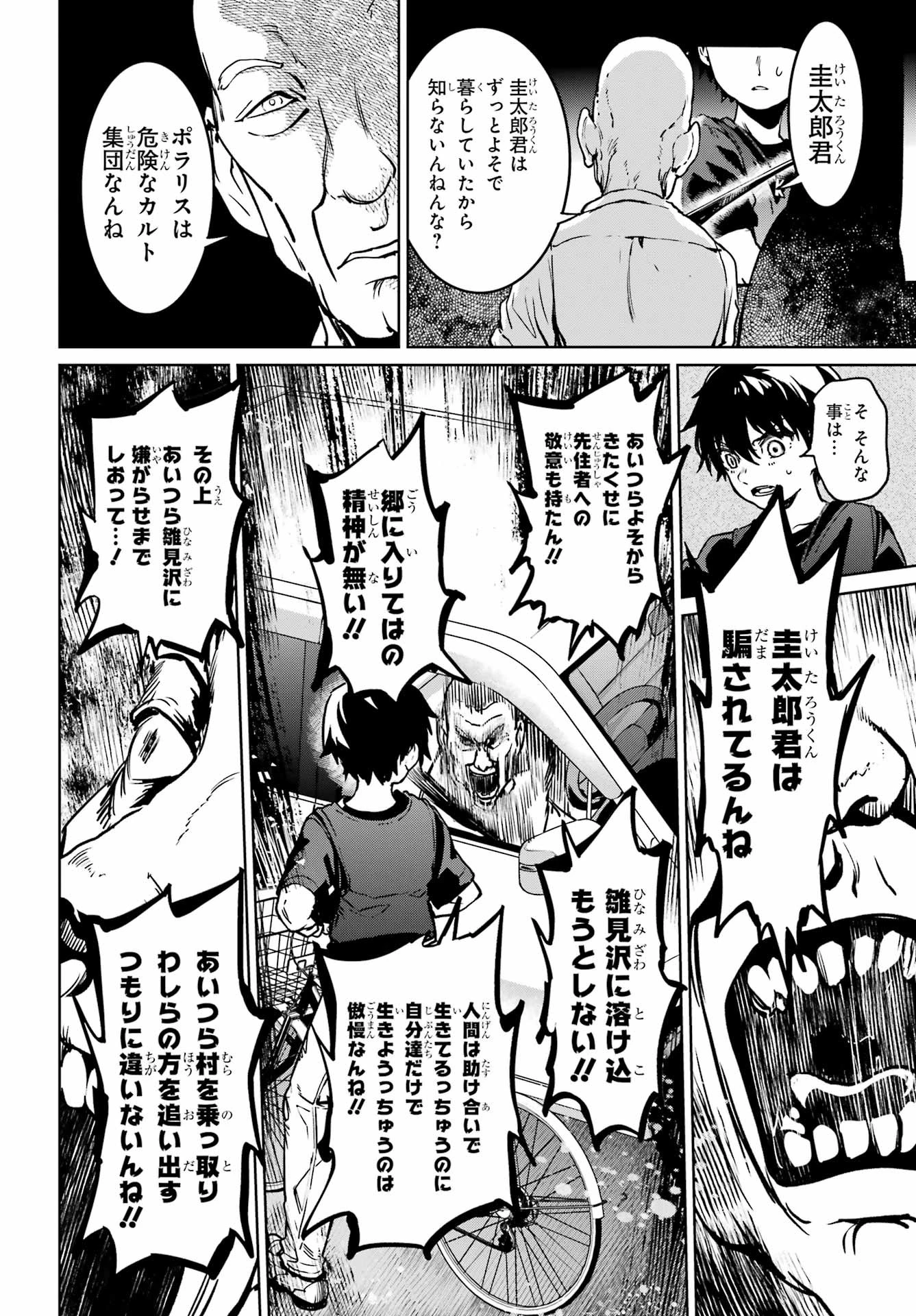 ひぐらしのなく頃に令 星渡し編 第7話 - 24