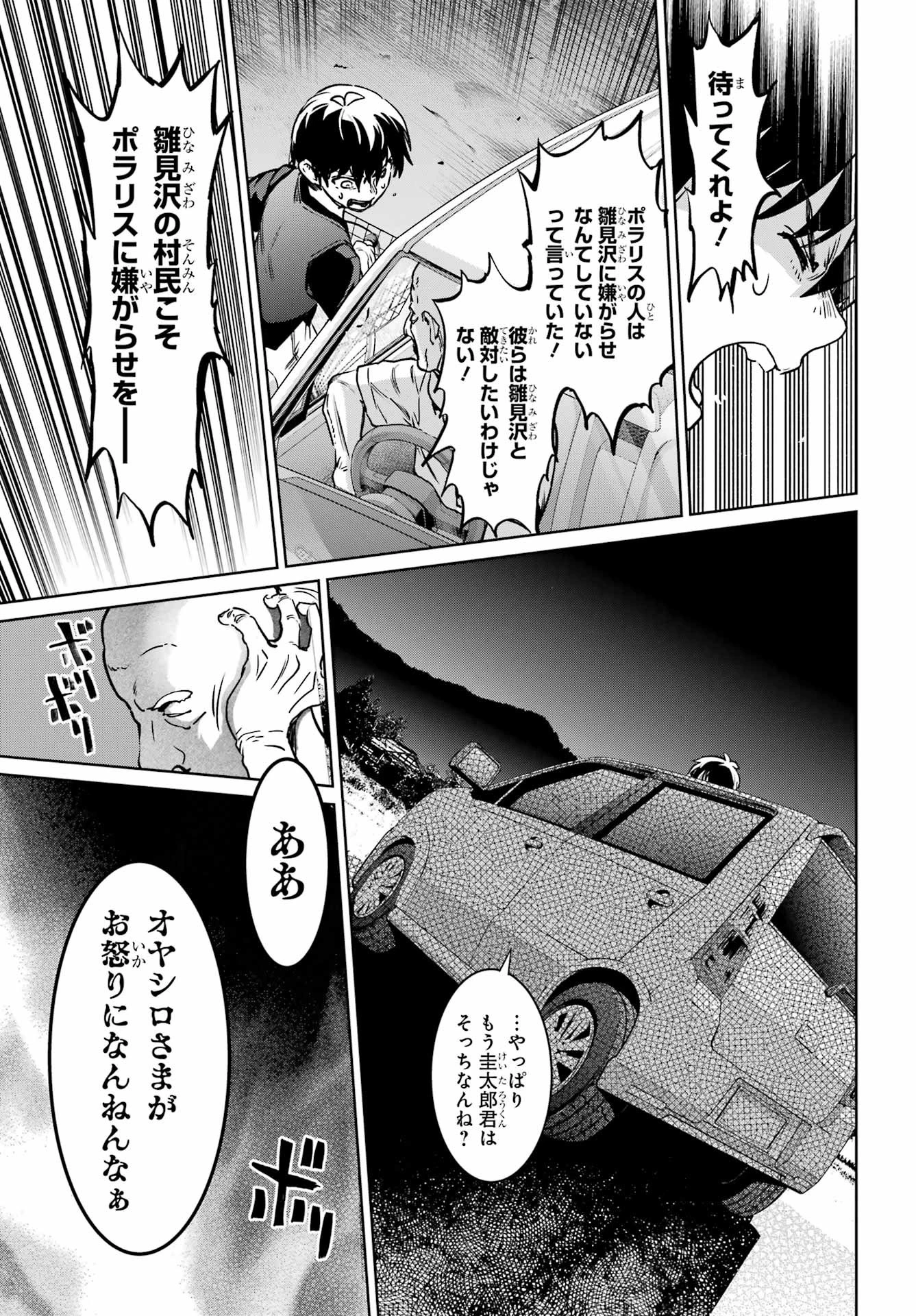 ひぐらしのなく頃に令 星渡し編 第7話 - 25