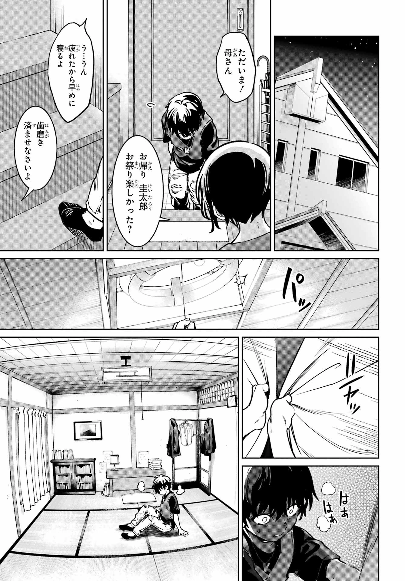 ひぐらしのなく頃に令 星渡し編 第7話 - 27