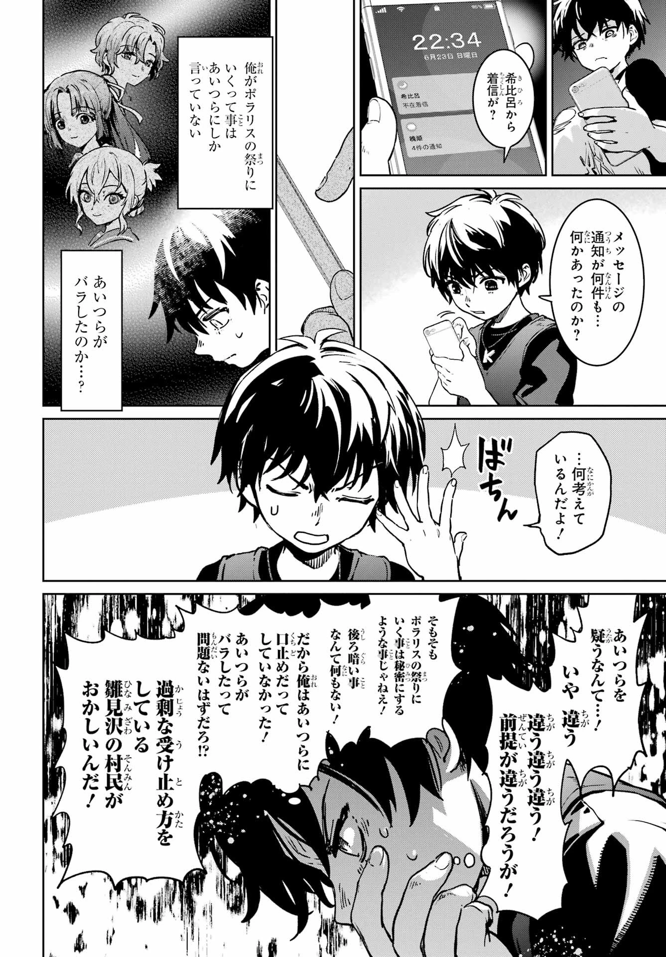 ひぐらしのなく頃に令 星渡し編 第7話 - 28