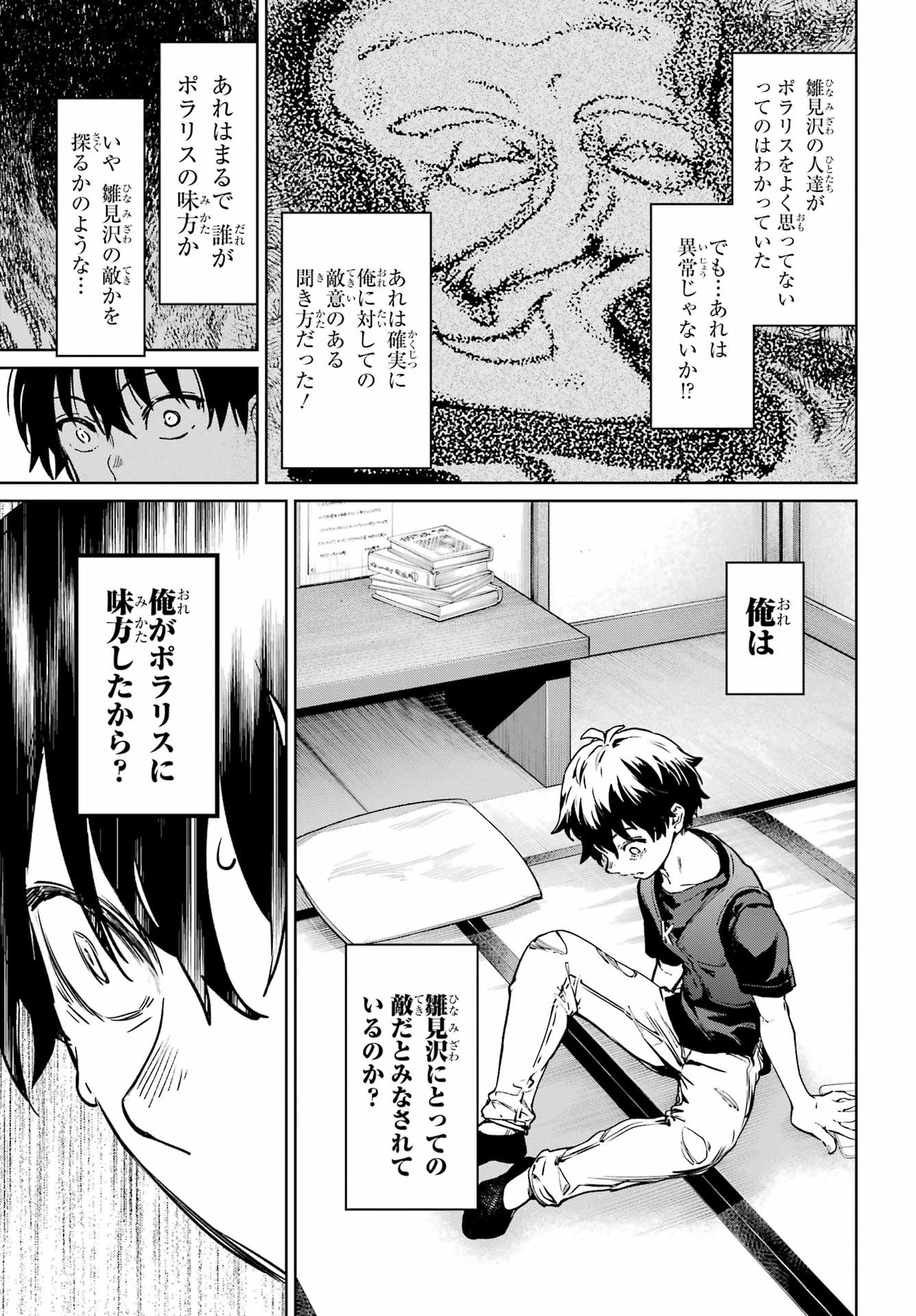 ひぐらしのなく頃に令 星渡し編 第7話 - 29