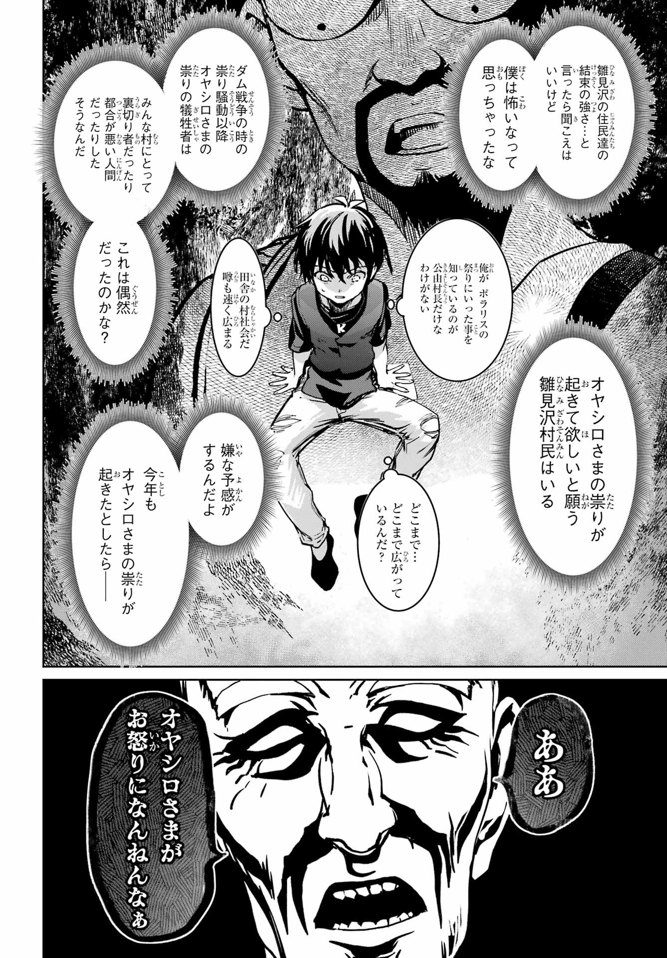 ひぐらしのなく頃に令 星渡し編 第7話 - 30