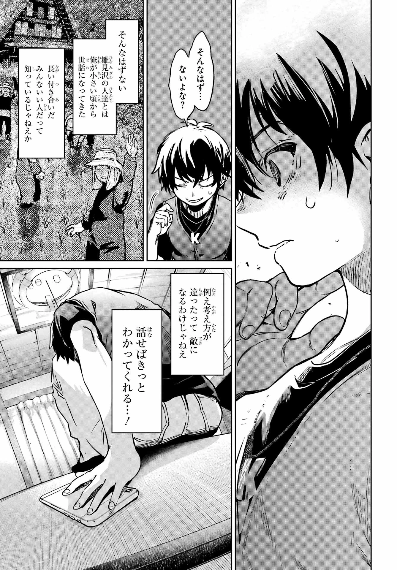 ひぐらしのなく頃に令 星渡し編 第7話 - 31