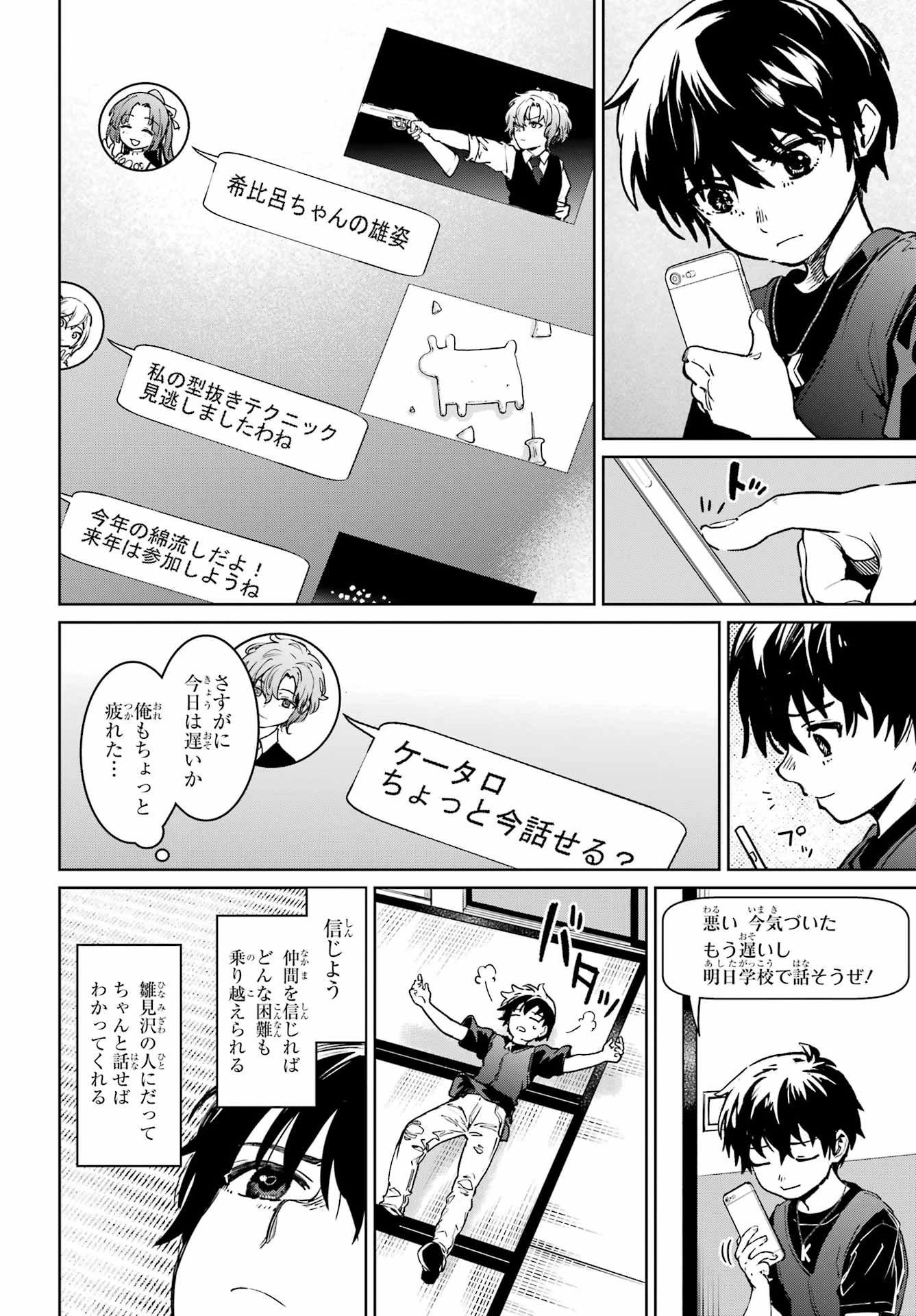 ひぐらしのなく頃に令 星渡し編 第7話 - 32