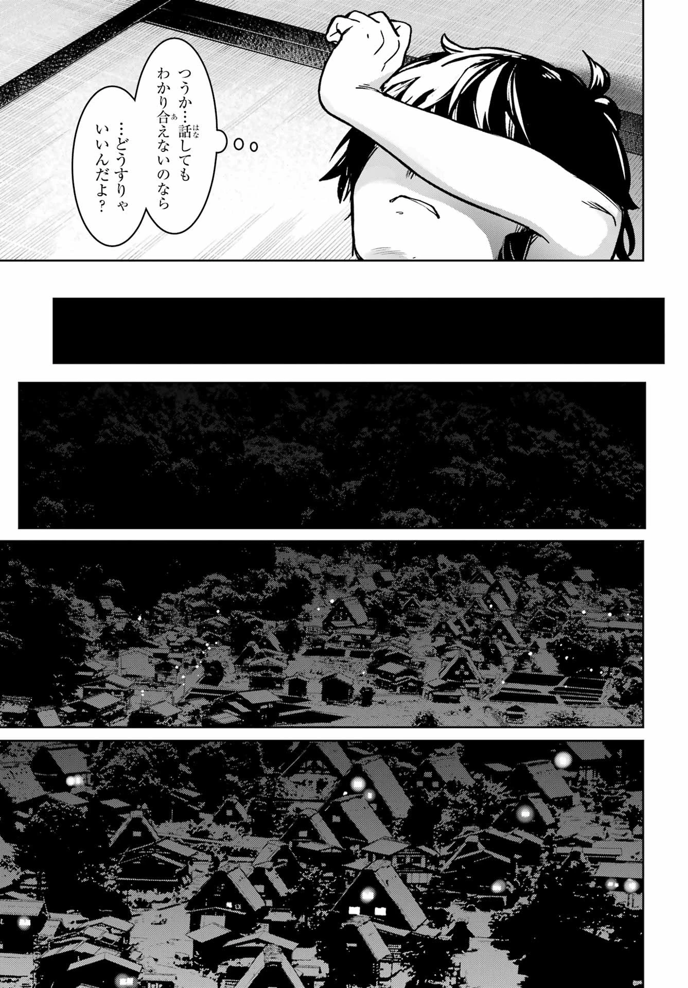 ひぐらしのなく頃に令 星渡し編 第7話 - 33