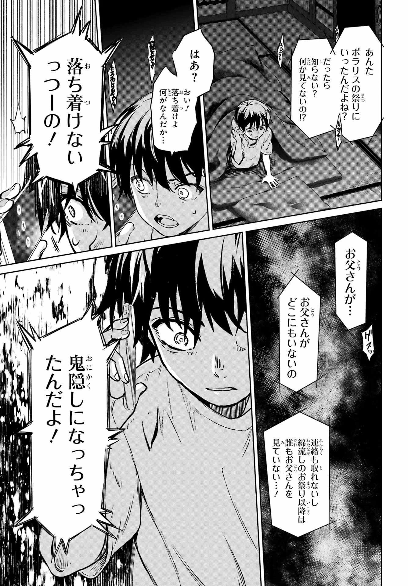 ひぐらしのなく頃に令 星渡し編 第7話 - 35